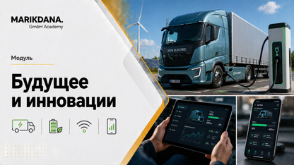 Пакет: Тахограф и Практика