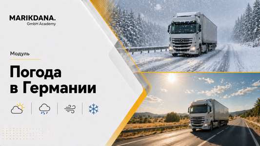 Погода в Германии