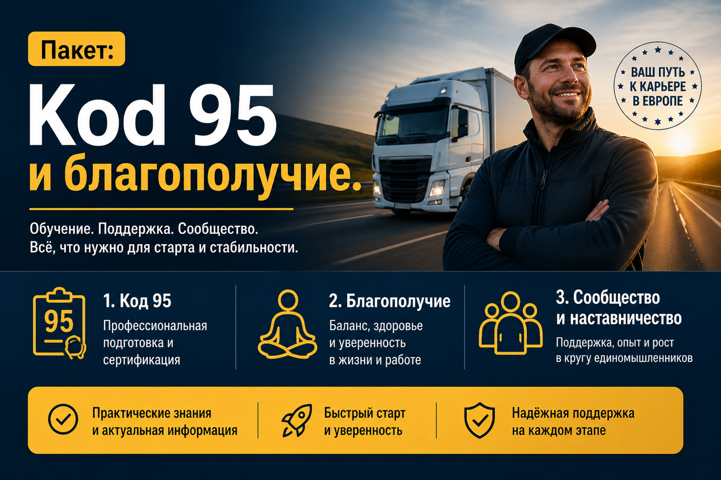 Пакет: Kod 95 и Благополучие